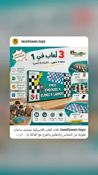 3 ألعاب في 1 - شطرنج، دام، سلم وثعبان (Raoof Swan)