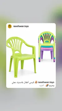 كرسي أطفال بلاستيك عملي