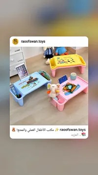 مكتب أطفال للدراسة واللعب - ديزاين (Desk Series)