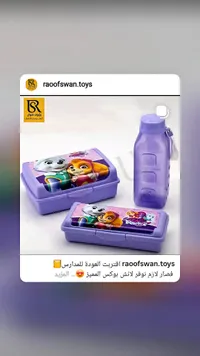 لانش بوكس وعلبة أقلام - راوف سوان (Raoofswan)