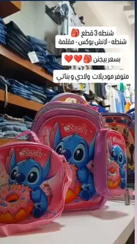شنطة 3 قطع - لانش بوكس - ستايتش