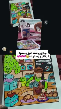 دفتر تلوين - مقهى