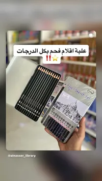 طقم أقلام رسم - Pencil Sketch Set