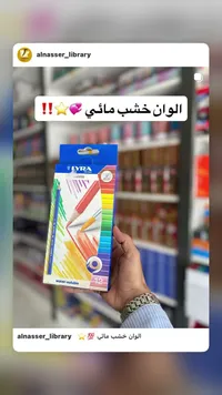 ألوان خشب مائي - ليرا (Lyra)