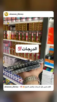 أقلام تحبير - الدرجات