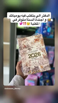 أجندة يومية 2026 - The Forest (Make Your Own Magic)