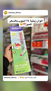 ألوان زيتية 24 أنبوب - Pelikan