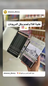 طقم أقلام رسم فحم بدرجات مختلفة (Pencil Sketch Set)
