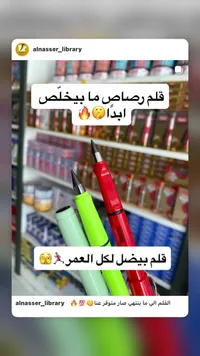 قلم رصاص لا ينتهي - النصر للمكتبات