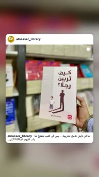 كيف تربين رجلاً؟ - ميجان دي باير