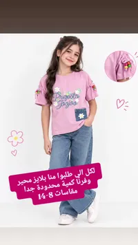 بلوزة أطفال مطرزة - Prejecto Joojoo