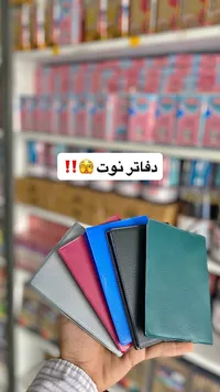 دفاتر نوت