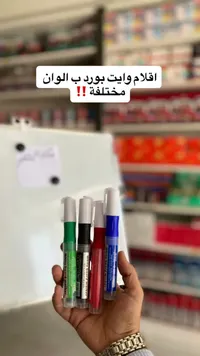 أقلام وايت بورد ماركر بألوان مختلفة
