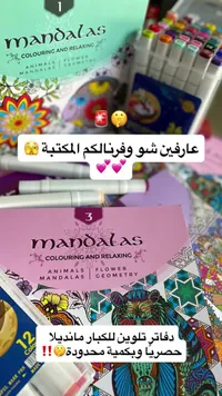 دفاتر تلوين ماندالا للكبار (Mandalas)