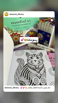 دفتر تلوين مانديلا للأطفال والكبار