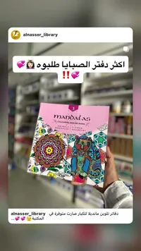 دفتر تلوين ماندالا - أشكال حيوانات وزهور وهندسة (Mandalas)