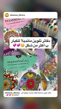 دفاتر تلوين ماندالا للكبار
