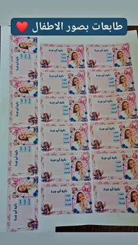 ملصقات مدرسية - رانية أبو وردة