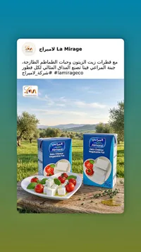جبنة فيتا بالزيتون والطماطم - المراعي (Almarai)