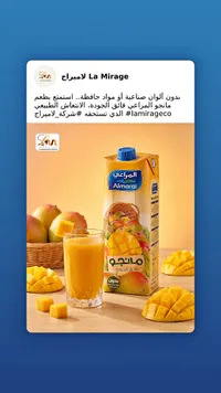 عصير مانجو - المراعي