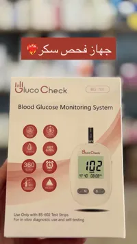 جهاز فحص سكر - Gluco Check (BG-707)