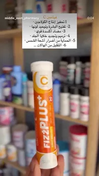 فيتامين سي فِز بلس (Fizz Plus)