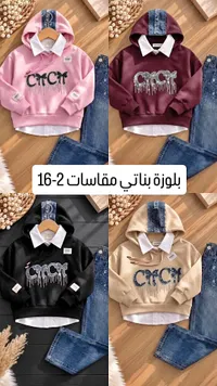 بلوزة بناتي مقاسات 2-16