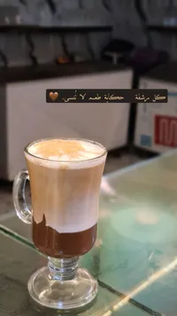 قهوة موكا بالحليب