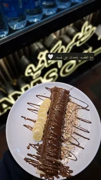 رولة الشوكولاتة بالموز والكريمة