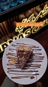 كيك الشوكولاتة - سكاي كيك