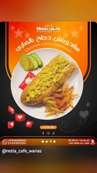ساندويتش دجاج كاري - وناس