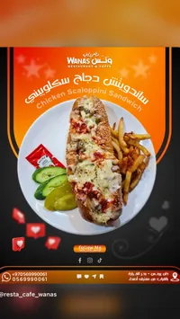 ساندويتش دجاج سكالوبيني - وناس