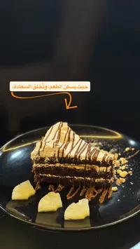 كيك الشوكولاتة بالآيس كريم