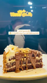 كيك الشوكولاتة - ويش كيك