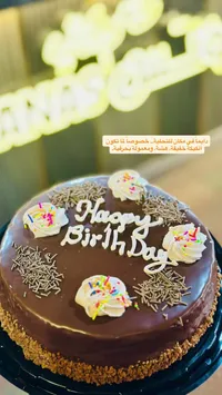كعكة عيد ميلاد سعيد بالشوكولاتة