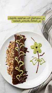 كريب الشوكولاتة والفستق الحلبي