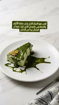 تشيز كيك الفستق الحلبي