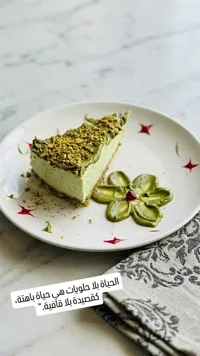 تشيز كيك الفستق الحلبي