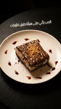 تشيز كيك اللوتس بالشوكولاتة