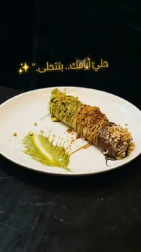 كريب الفستق والشوكولاتة الفاخر