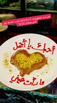 طبق وافل الشوكولاتة والفستق