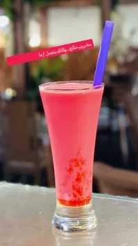مشروب مثلج بالفراولة