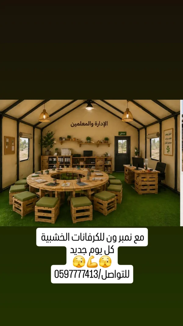 طقم أثاث مدرسي خشبي - مع نمبر ون للكرفانات الخشبية - أثاث عقاري - سوق غزة