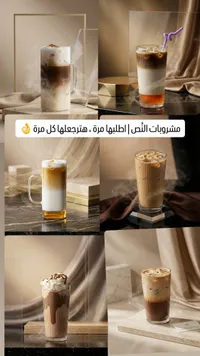 تشكيلة مشروبات القهوة - مشروبات النص