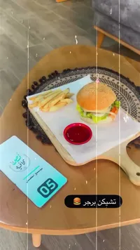 وجبة تشيكن برجر - نص كافيه