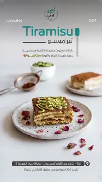 تيراميسو بالفستق - نص كافيه (Nusscafee)