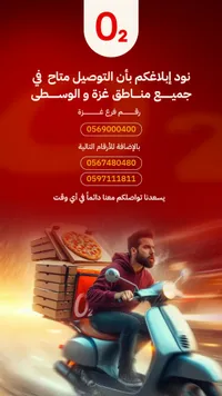 خدمة توصيل - أوكسجين O2
