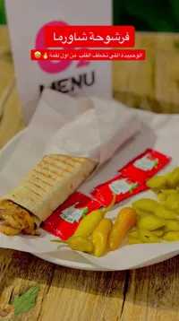 ساندويتش شاورما - فريشوتشة