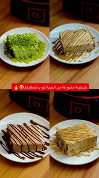 تشكيلة جيلاتو متنوعة