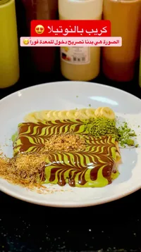 كريب بالنوتيلا